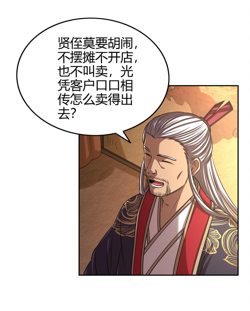 战国千年韩漫全集-183 我有笔天大的买卖无删减无遮挡章节图片 