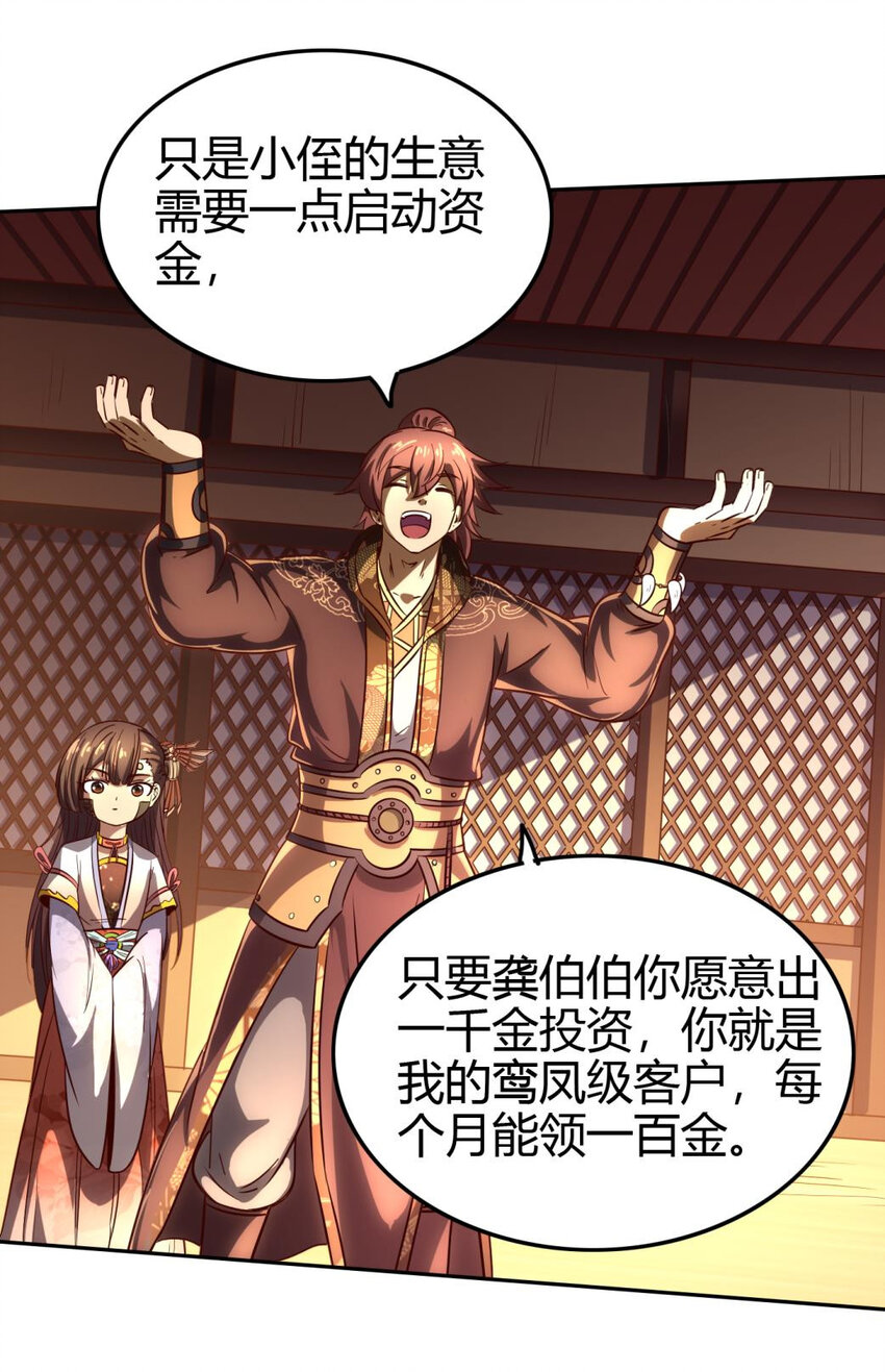 战国千年韩漫全集-183 我有笔天大的买卖无删减无遮挡章节图片 
