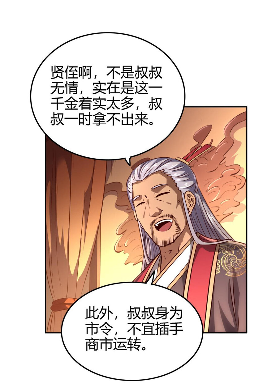 战国千年韩漫全集-183 我有笔天大的买卖无删减无遮挡章节图片 