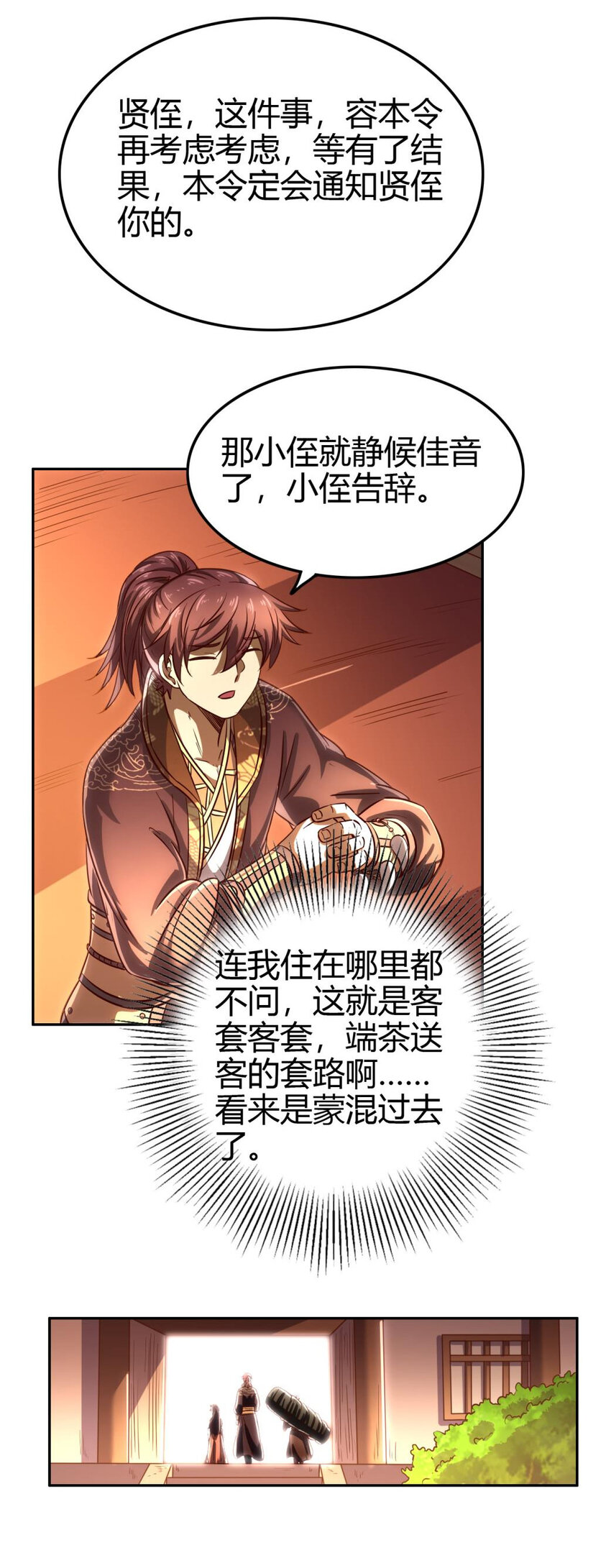 战国千年韩漫全集-183 我有笔天大的买卖无删减无遮挡章节图片 