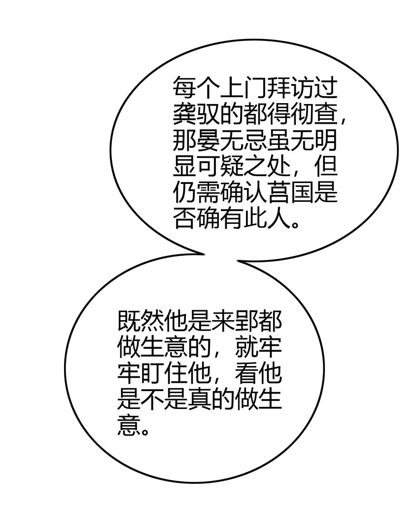 战国千年韩漫全集-183 我有笔天大的买卖无删减无遮挡章节图片 