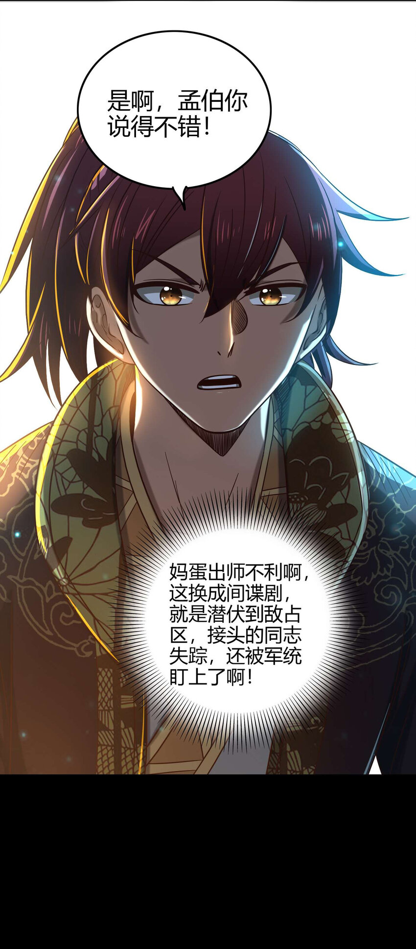 战国千年韩漫全集-183 我有笔天大的买卖无删减无遮挡章节图片 