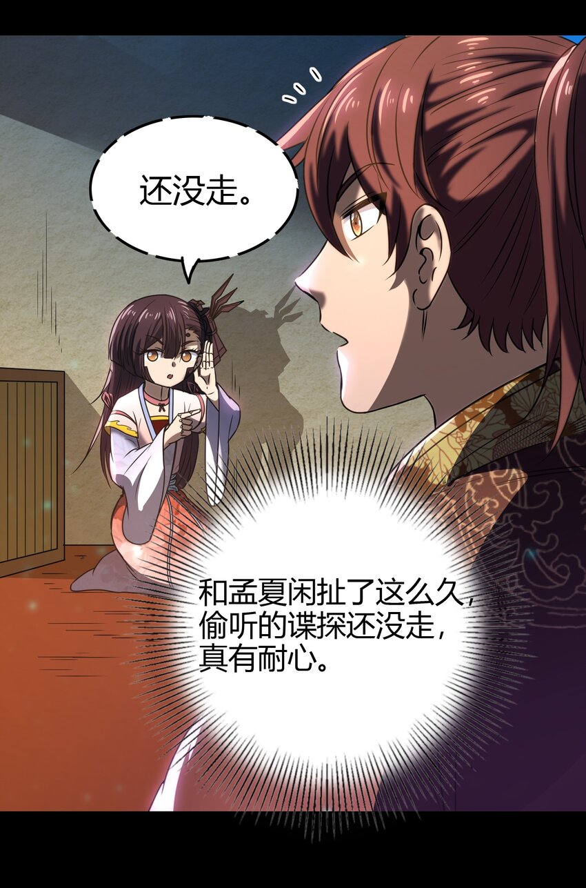战国千年韩漫全集-184 潜伏者无删减无遮挡章节图片 