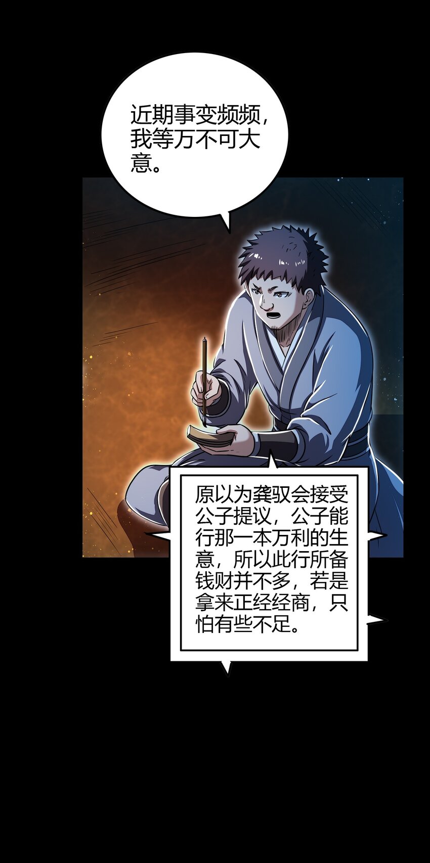 战国千年韩漫全集-184 潜伏者无删减无遮挡章节图片 