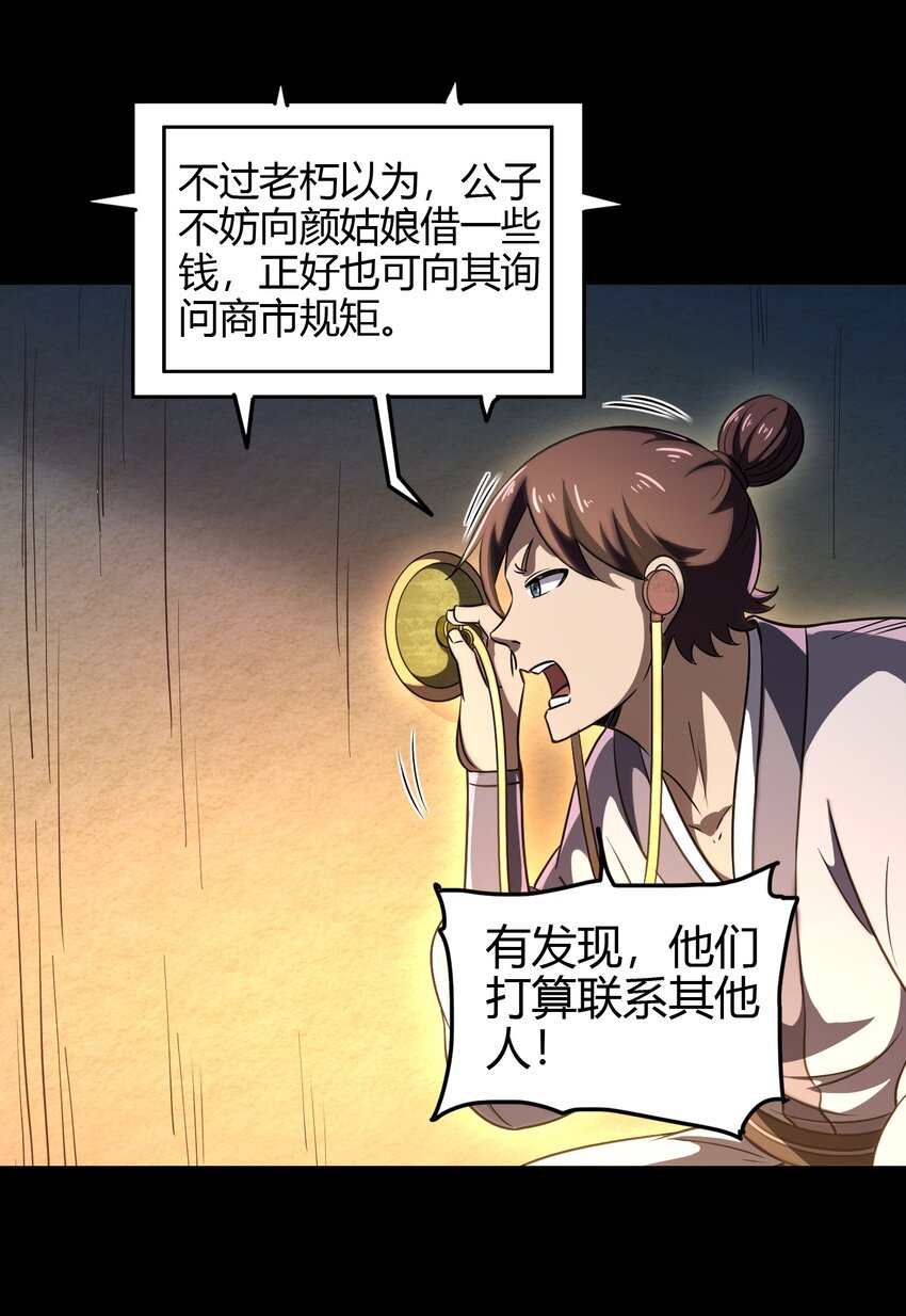 战国千年韩漫全集-184 潜伏者无删减无遮挡章节图片 