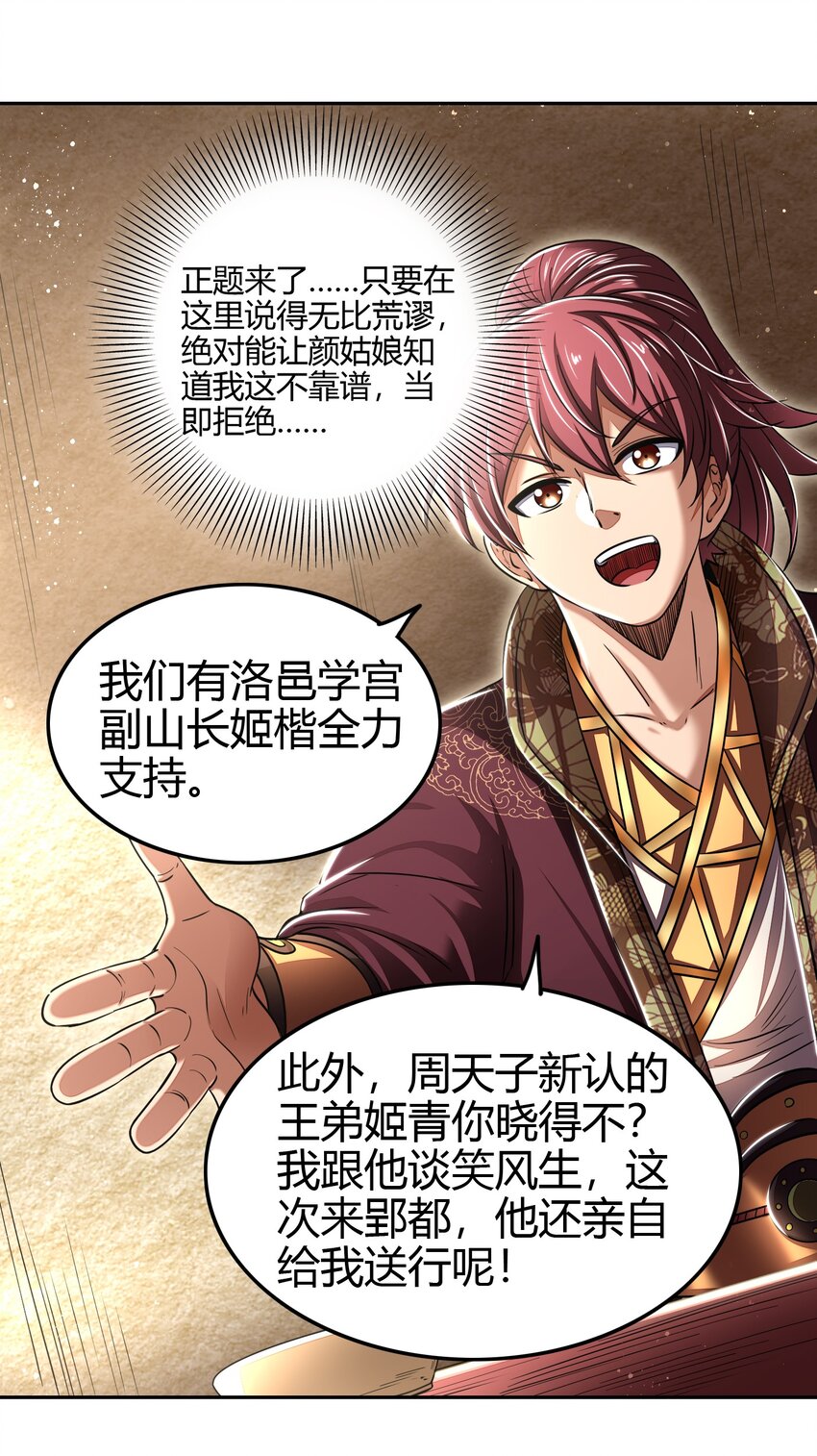 战国千年韩漫全集-184 潜伏者无删减无遮挡章节图片 