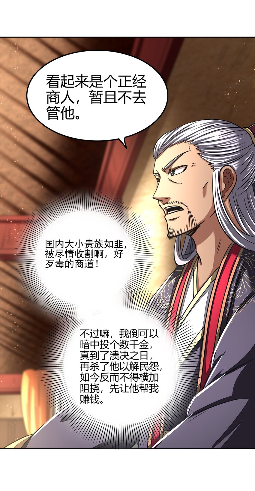 战国千年韩漫全集-184 潜伏者无删减无遮挡章节图片 
