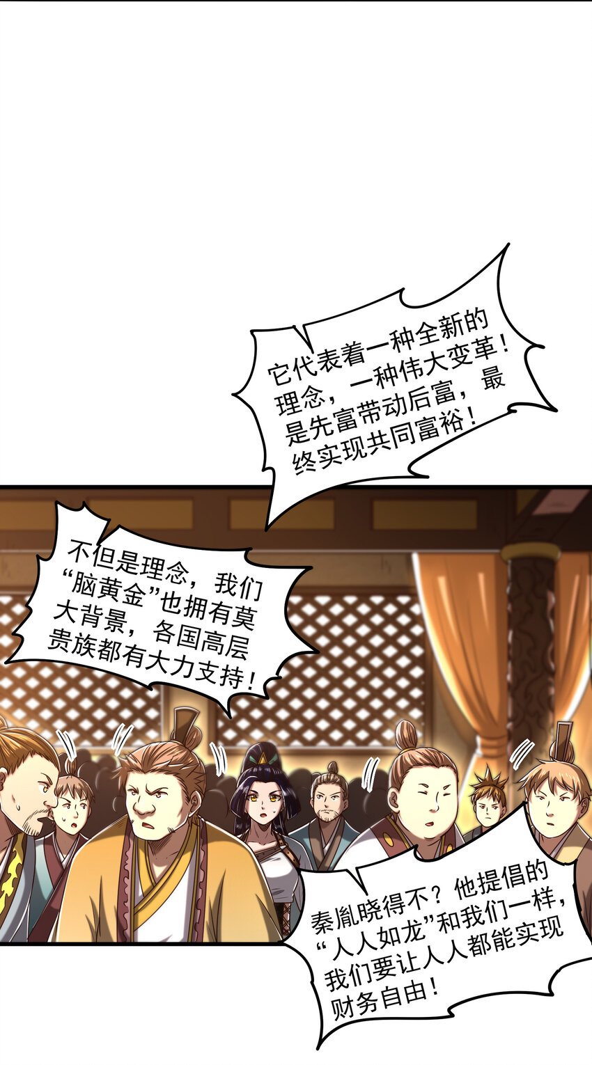 战国千年韩漫全集-185 无名巨贾无删减无遮挡章节图片 