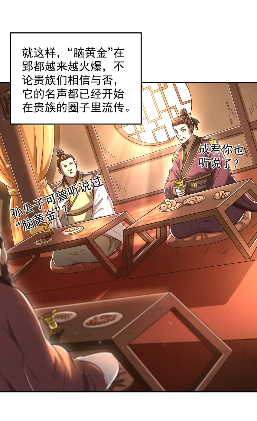 战国千年韩漫全集-185 无名巨贾无删减无遮挡章节图片 
