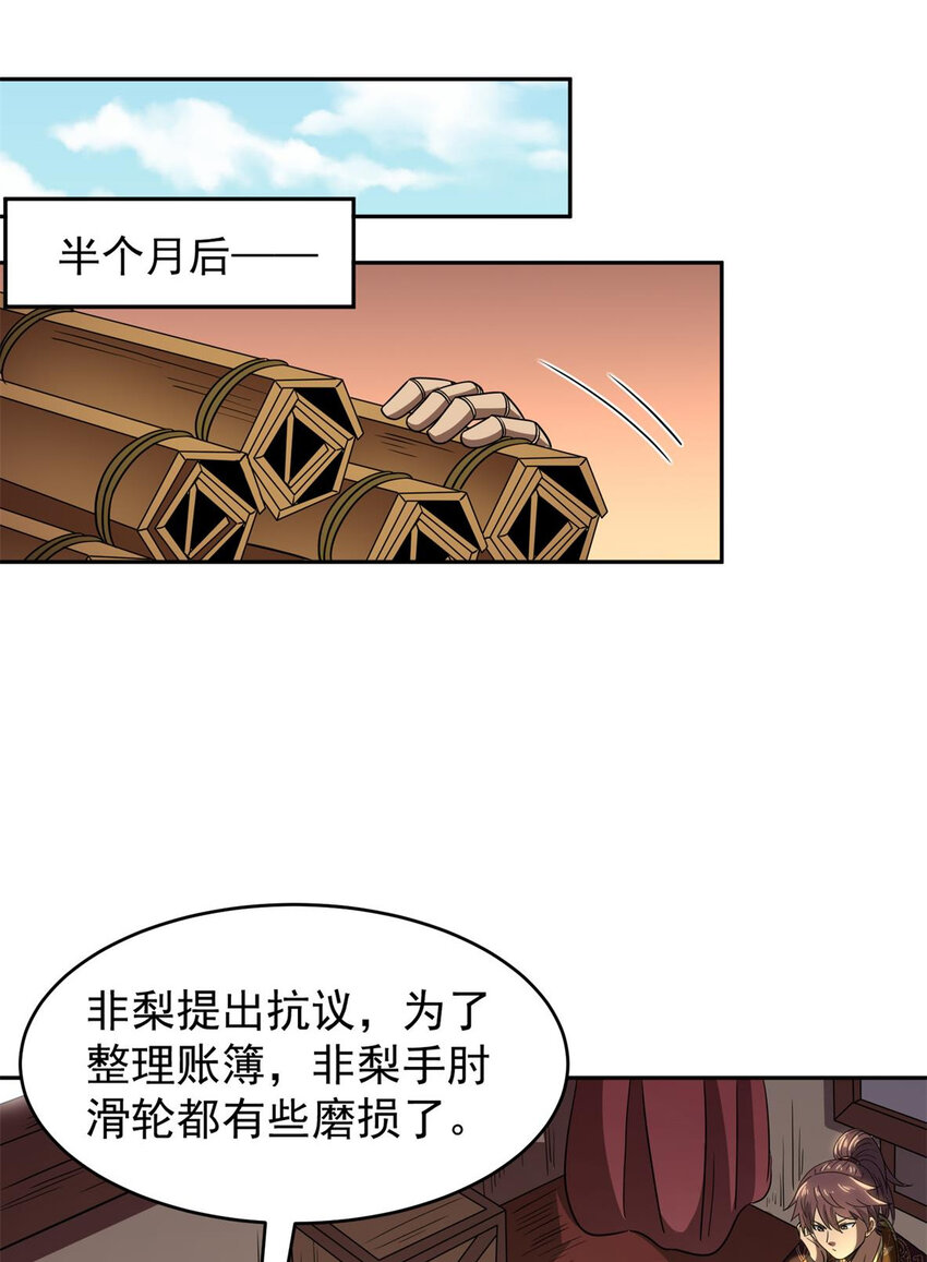 战国千年韩漫全集-185 无名巨贾无删减无遮挡章节图片 