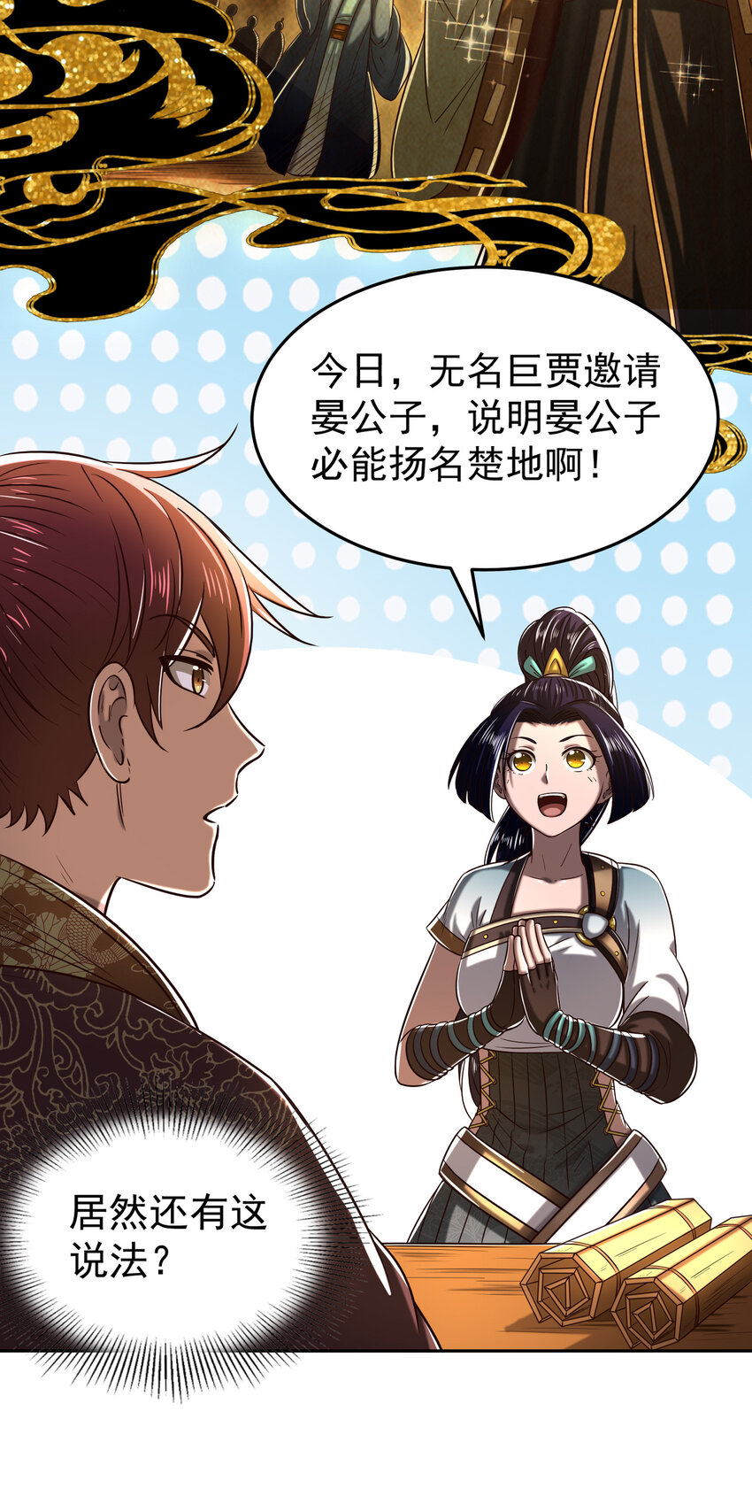 战国千年韩漫全集-185 无名巨贾无删减无遮挡章节图片 