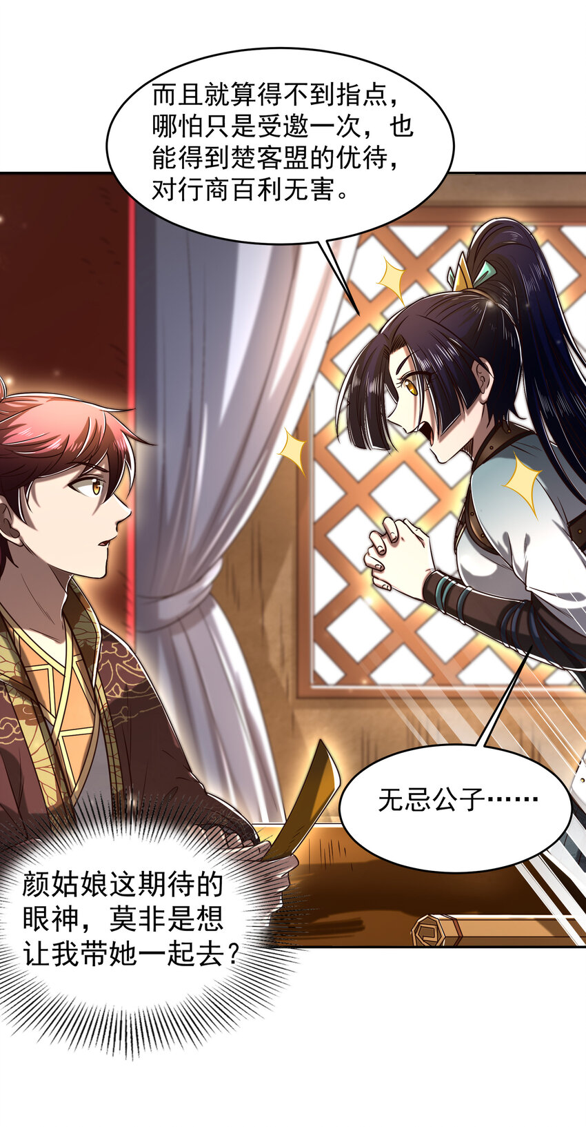 战国千年韩漫全集-185 无名巨贾无删减无遮挡章节图片 