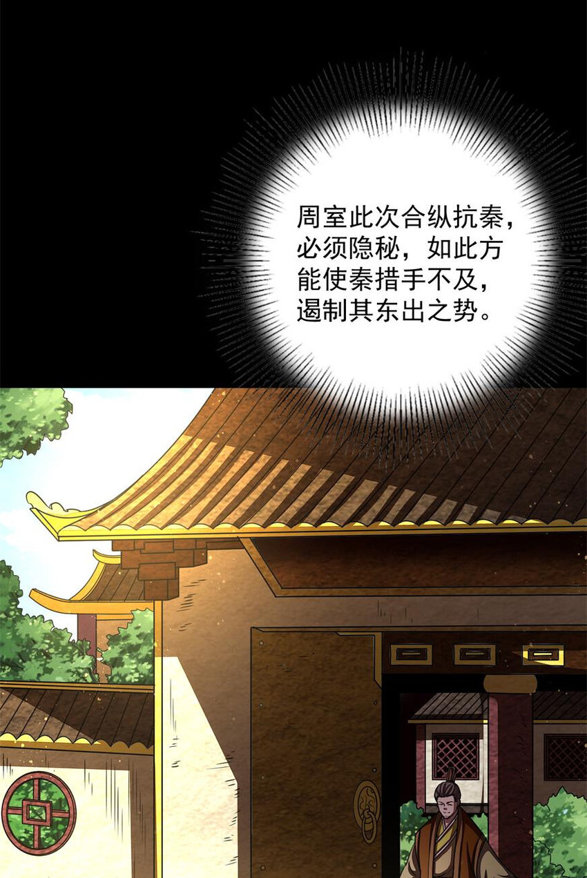 战国千年韩漫全集-185 无名巨贾无删减无遮挡章节图片 