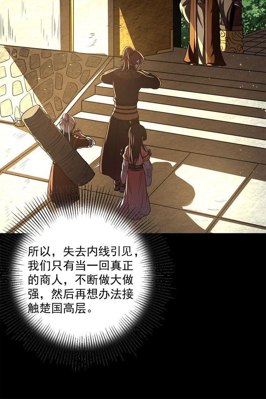 战国千年韩漫全集-185 无名巨贾无删减无遮挡章节图片 