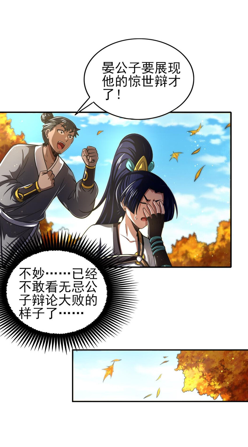 战国千年韩漫全集-186 踏青无删减无遮挡章节图片 