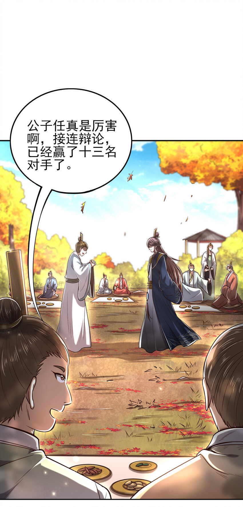 战国千年韩漫全集-186 踏青无删减无遮挡章节图片 