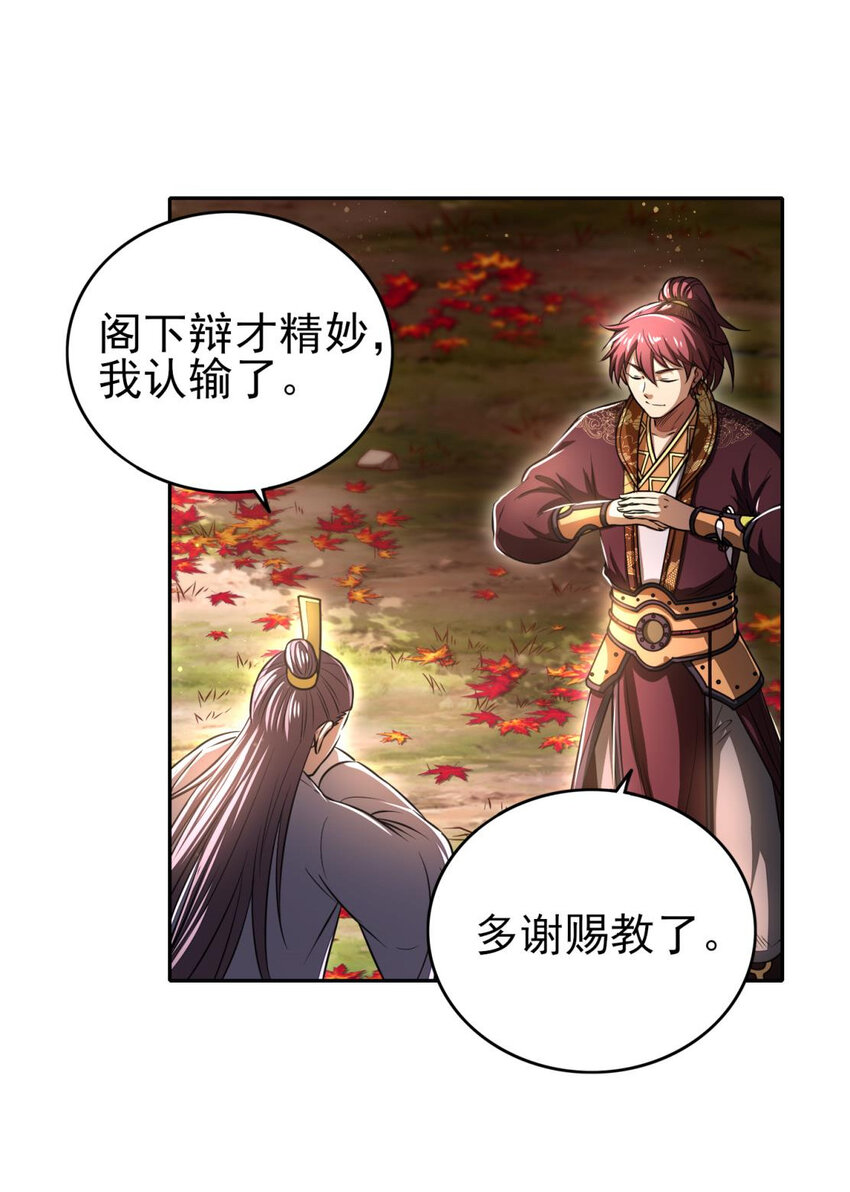 战国千年韩漫全集-186 踏青无删减无遮挡章节图片 