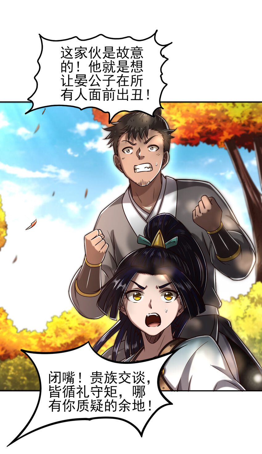 战国千年韩漫全集-186 踏青无删减无遮挡章节图片 