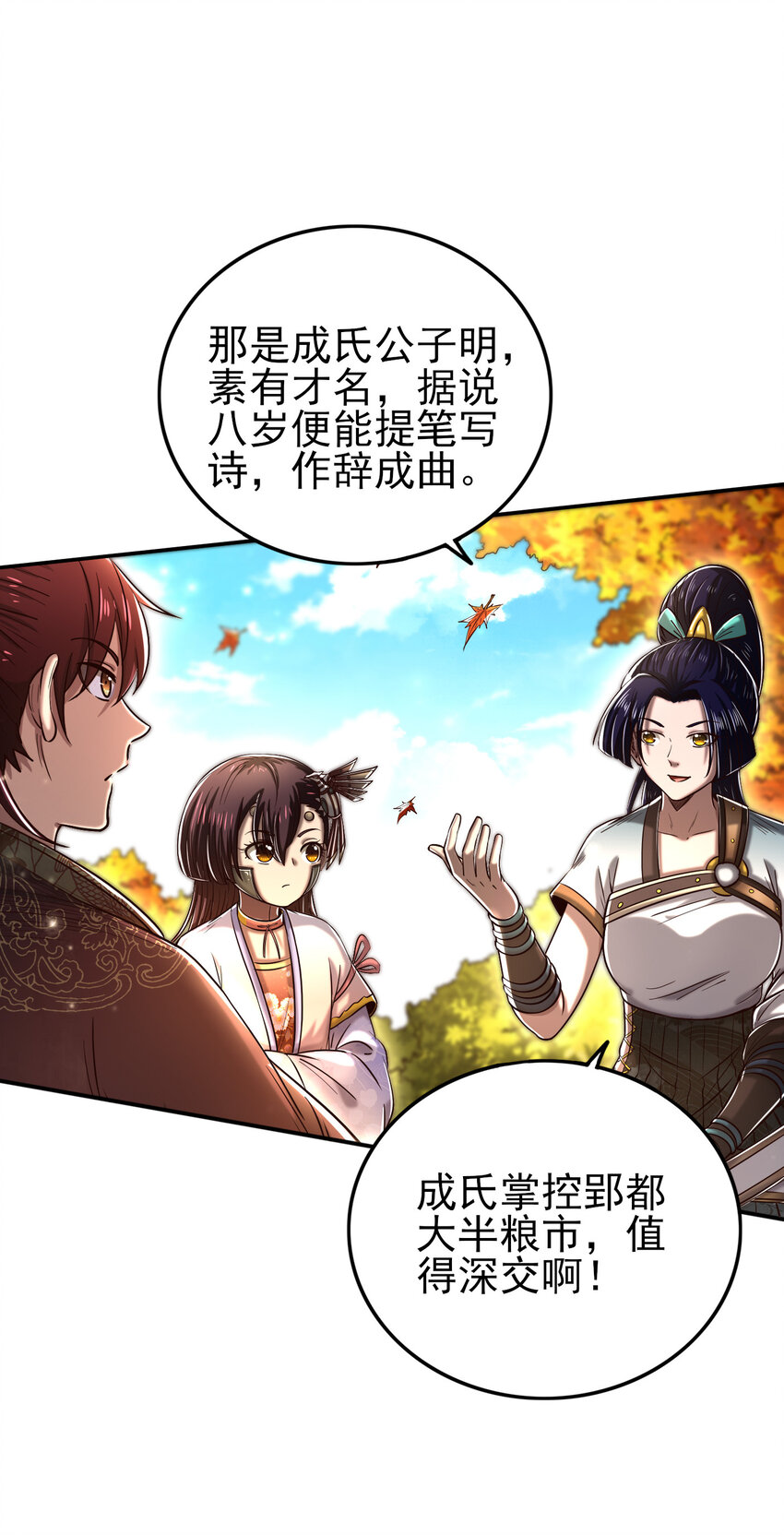 战国千年韩漫全集-186 踏青无删减无遮挡章节图片 