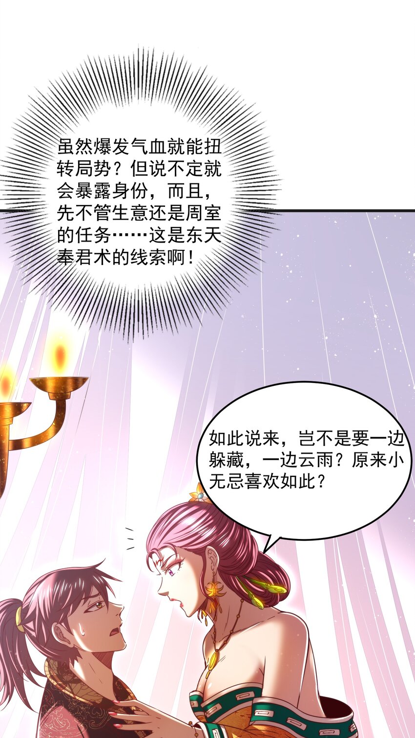 战国千年韩漫全集-188 入幕之宾无删减无遮挡章节图片 