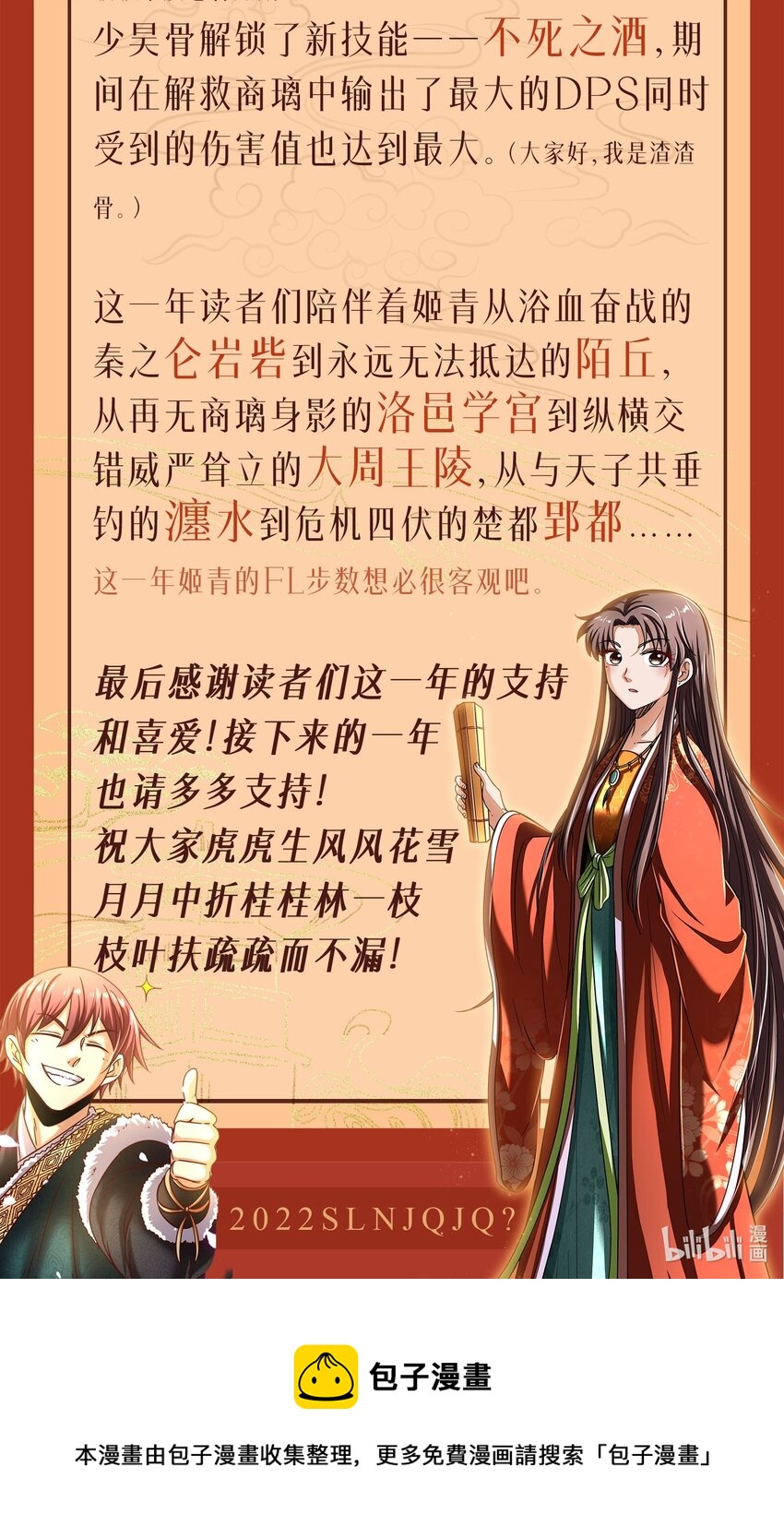 战国千年韩漫全集-188 入幕之宾无删减无遮挡章节图片 