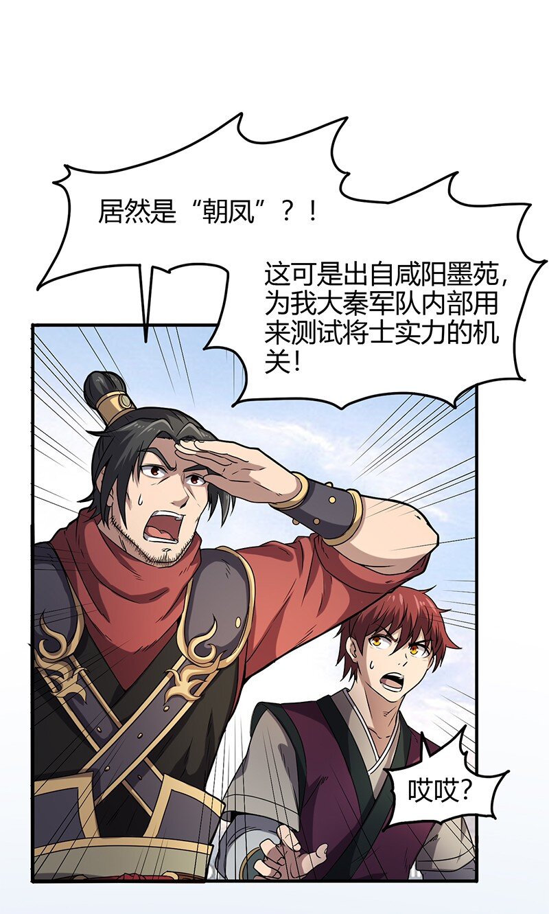 战国千年韩漫全集-20 墨苑机关无删减无遮挡章节图片 