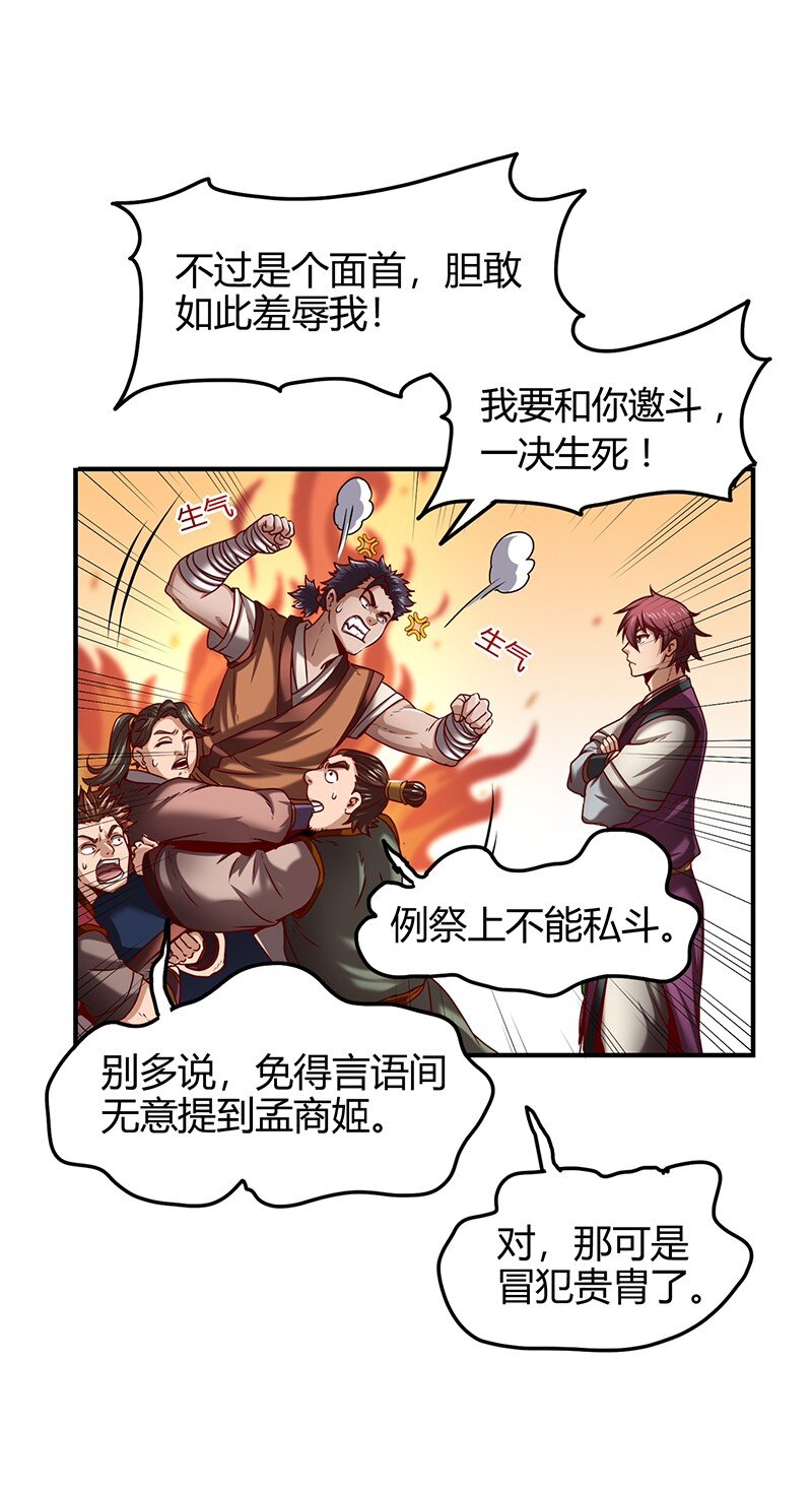 战国千年韩漫全集-20 墨苑机关无删减无遮挡章节图片 