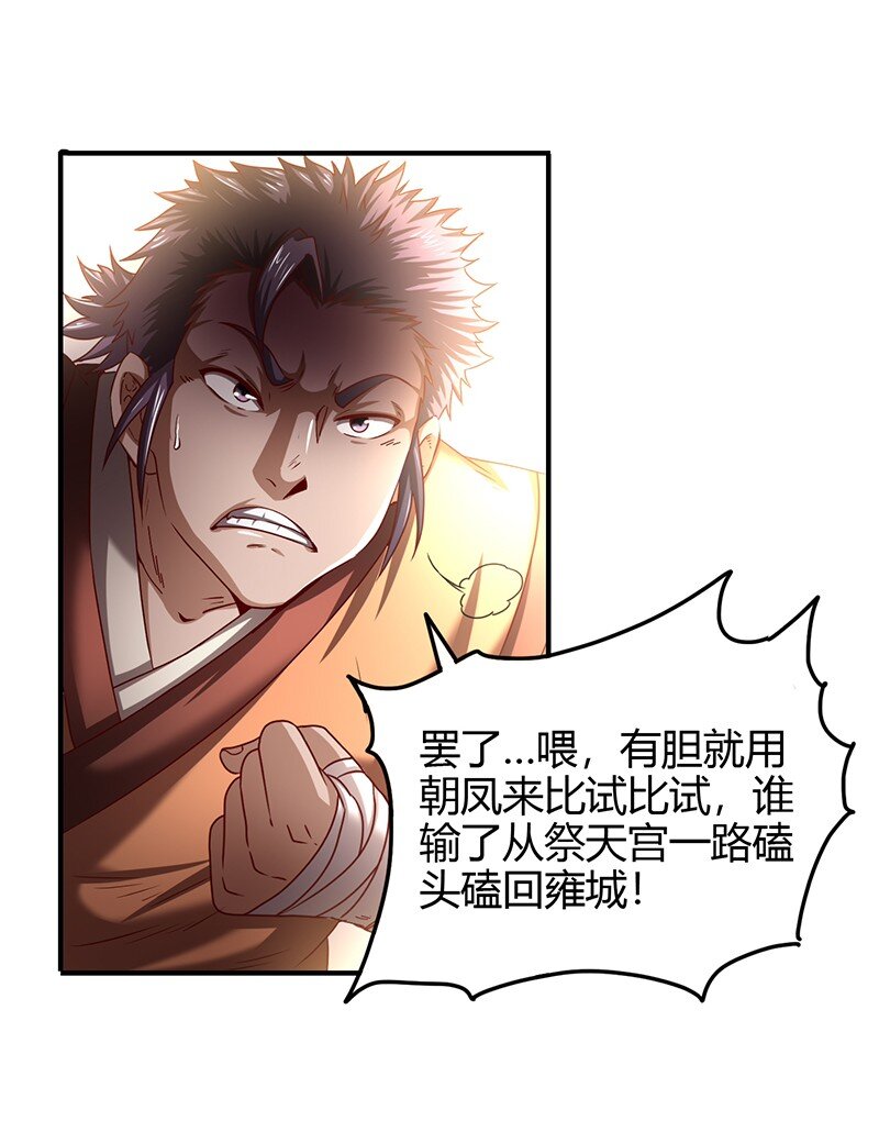 战国千年韩漫全集-20 墨苑机关无删减无遮挡章节图片 