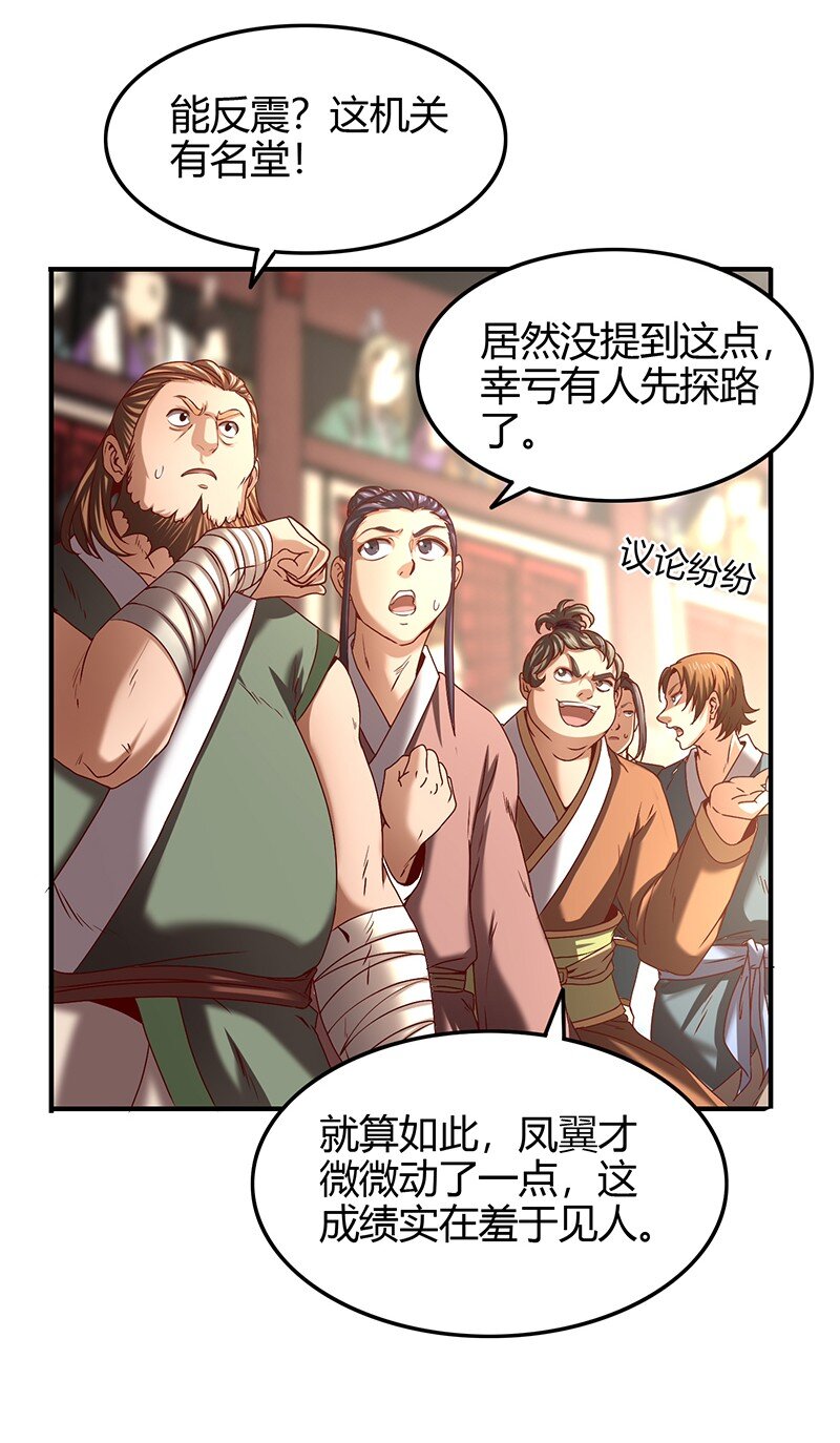战国千年韩漫全集-20 墨苑机关无删减无遮挡章节图片 