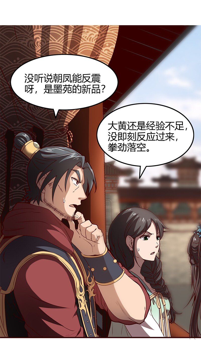 战国千年韩漫全集-20 墨苑机关无删减无遮挡章节图片 