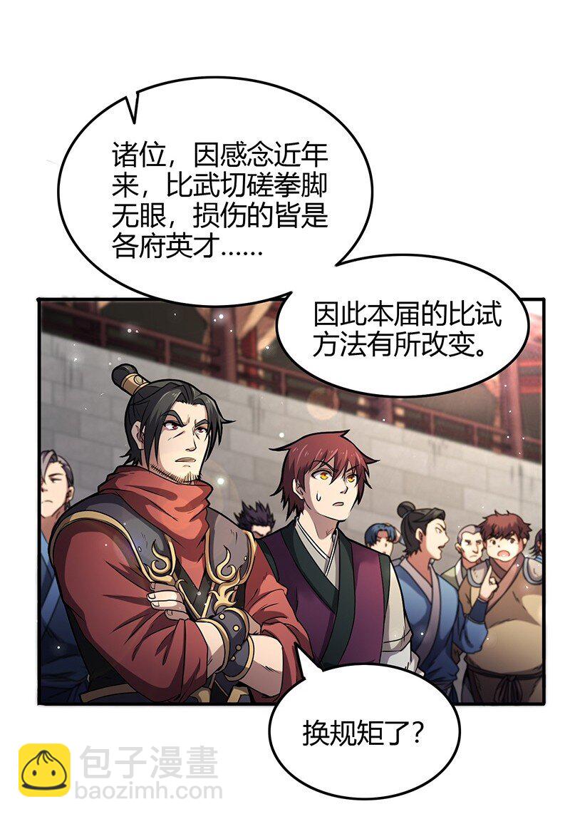 战国千年韩漫全集-20 墨苑机关无删减无遮挡章节图片 