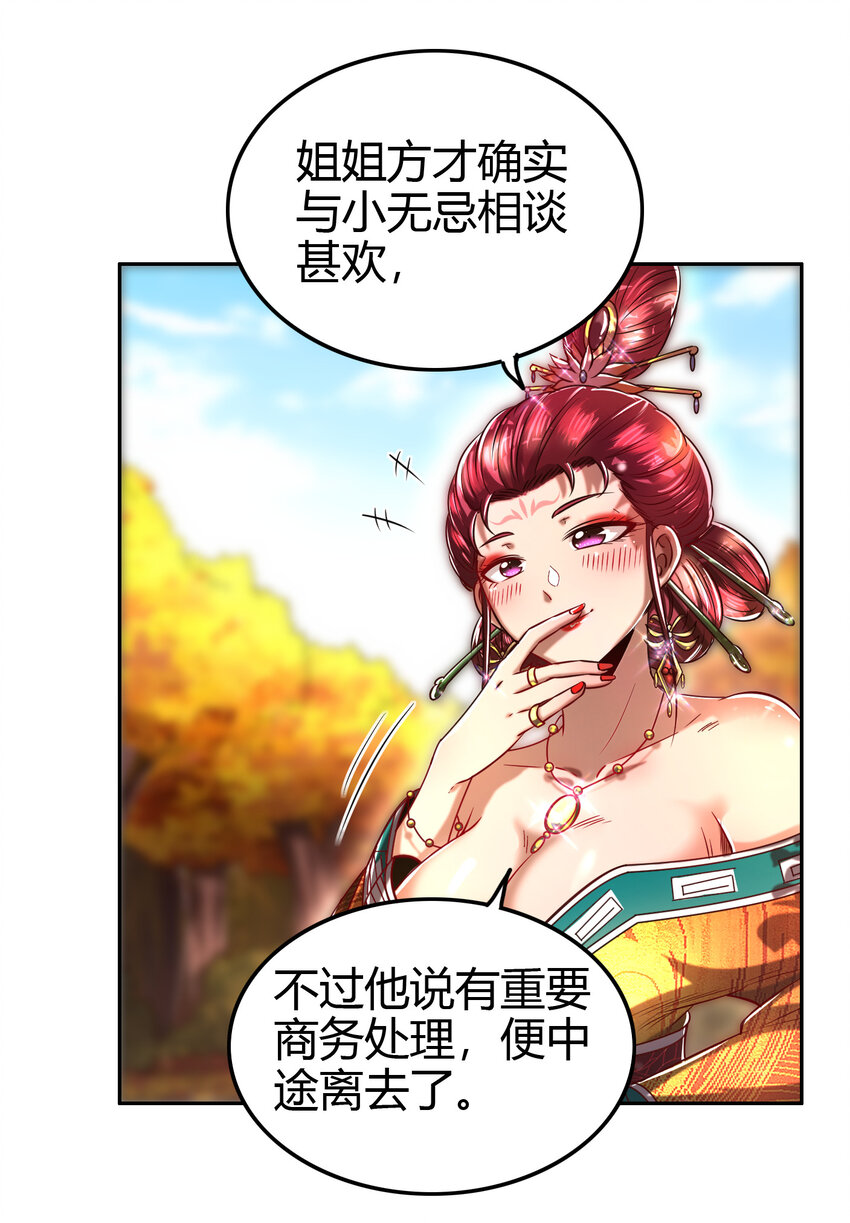 战国千年韩漫全集-189 大楚太后无删减无遮挡章节图片 