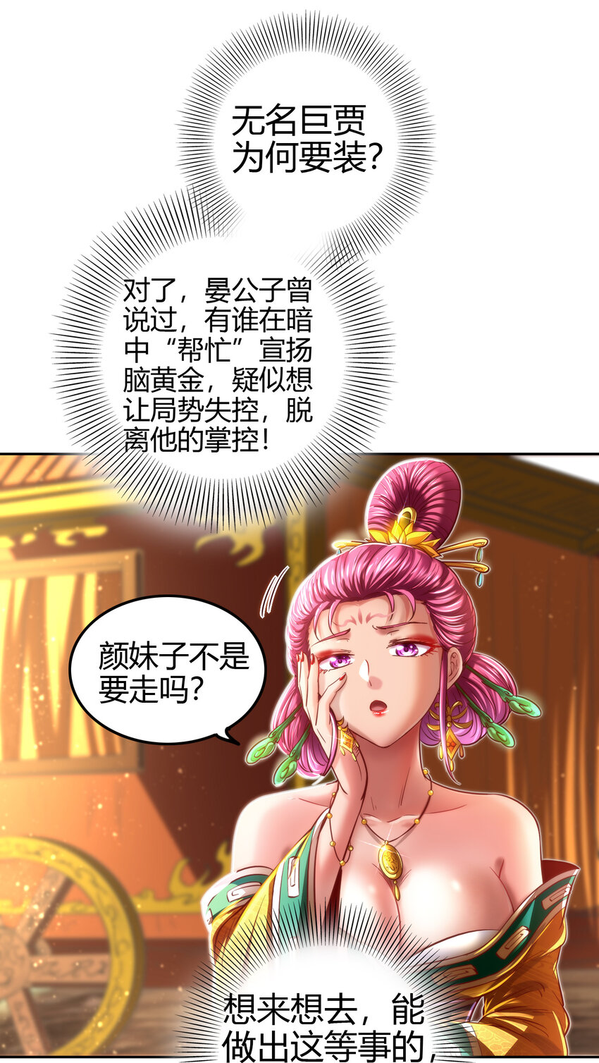战国千年韩漫全集-189 大楚太后无删减无遮挡章节图片 