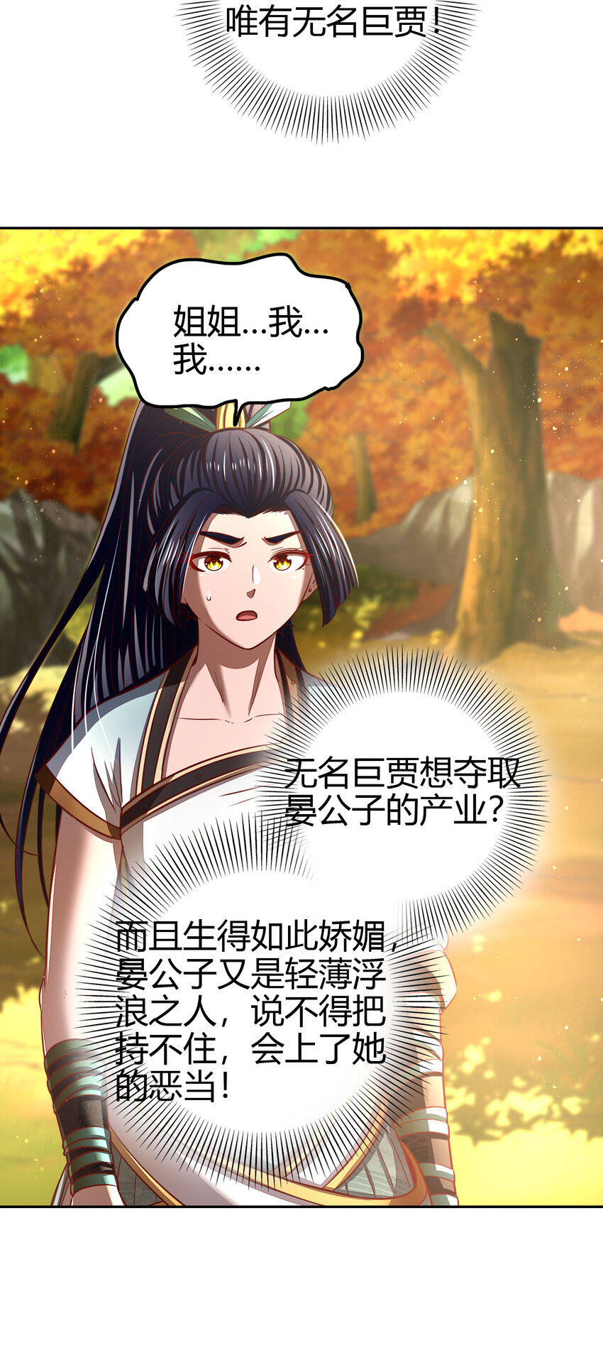 战国千年韩漫全集-189 大楚太后无删减无遮挡章节图片 