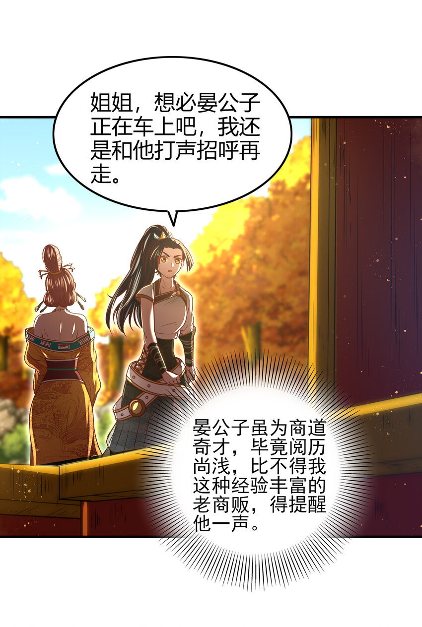 战国千年韩漫全集-189 大楚太后无删减无遮挡章节图片 