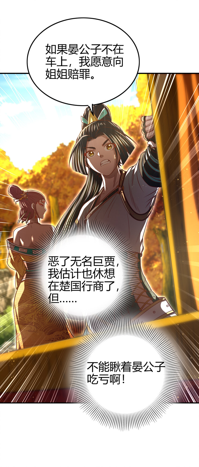 战国千年韩漫全集-189 大楚太后无删减无遮挡章节图片 