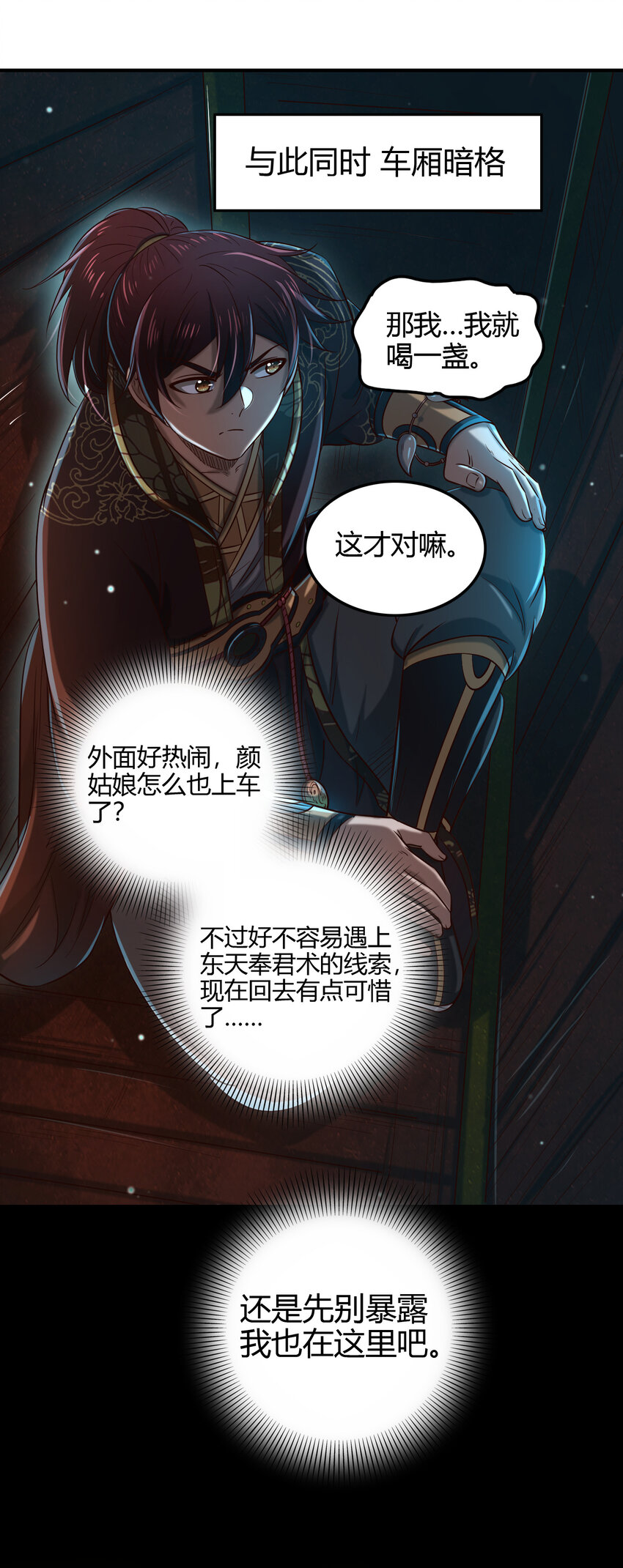 战国千年韩漫全集-189 大楚太后无删减无遮挡章节图片 