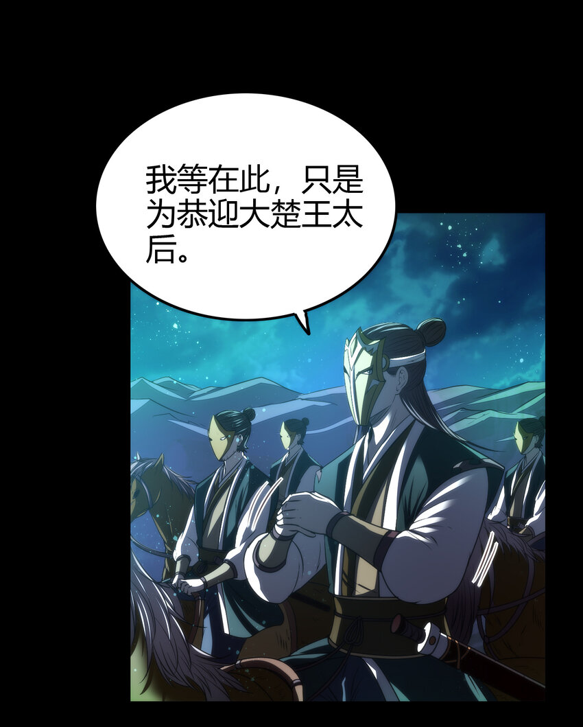 战国千年韩漫全集-189 大楚太后无删减无遮挡章节图片 