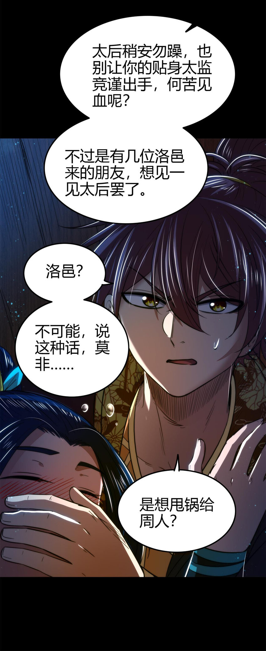 战国千年韩漫全集-189 大楚太后无删减无遮挡章节图片 