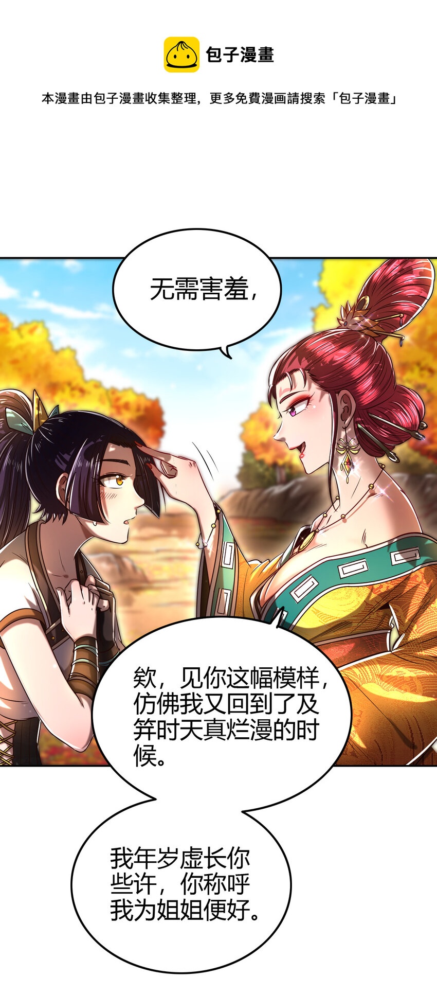 战国千年韩漫全集-189 大楚太后无删减无遮挡章节图片 