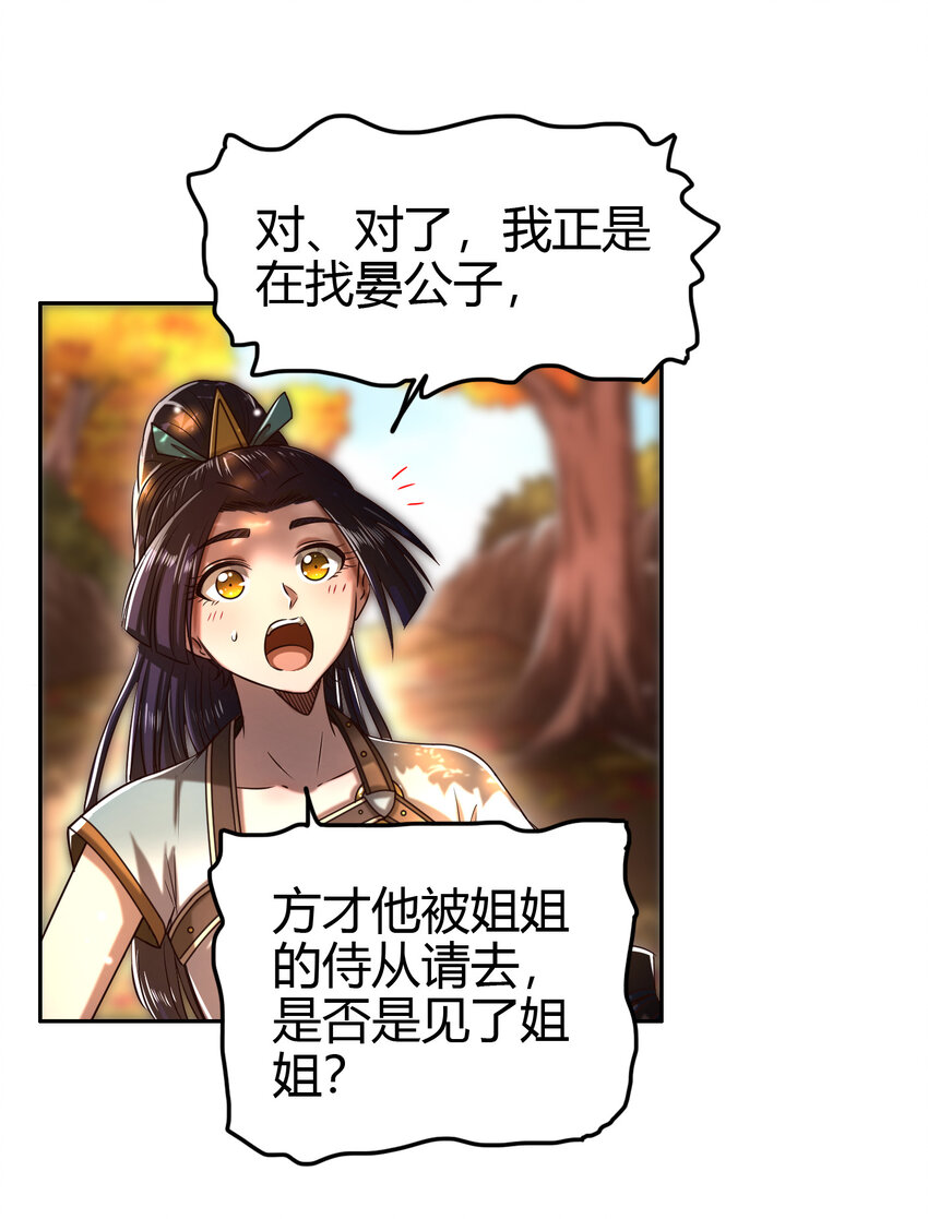战国千年韩漫全集-189 大楚太后无删减无遮挡章节图片 