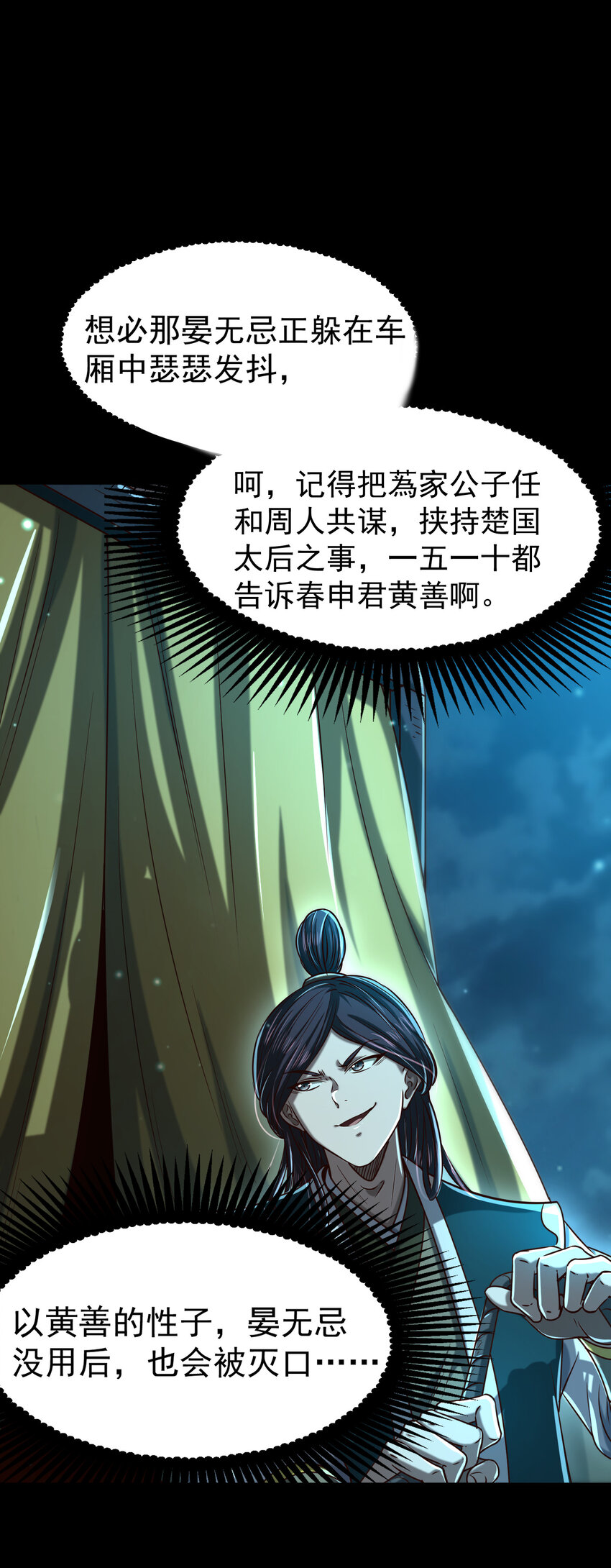 战国千年韩漫全集-190 主动被擒无删减无遮挡章节图片 