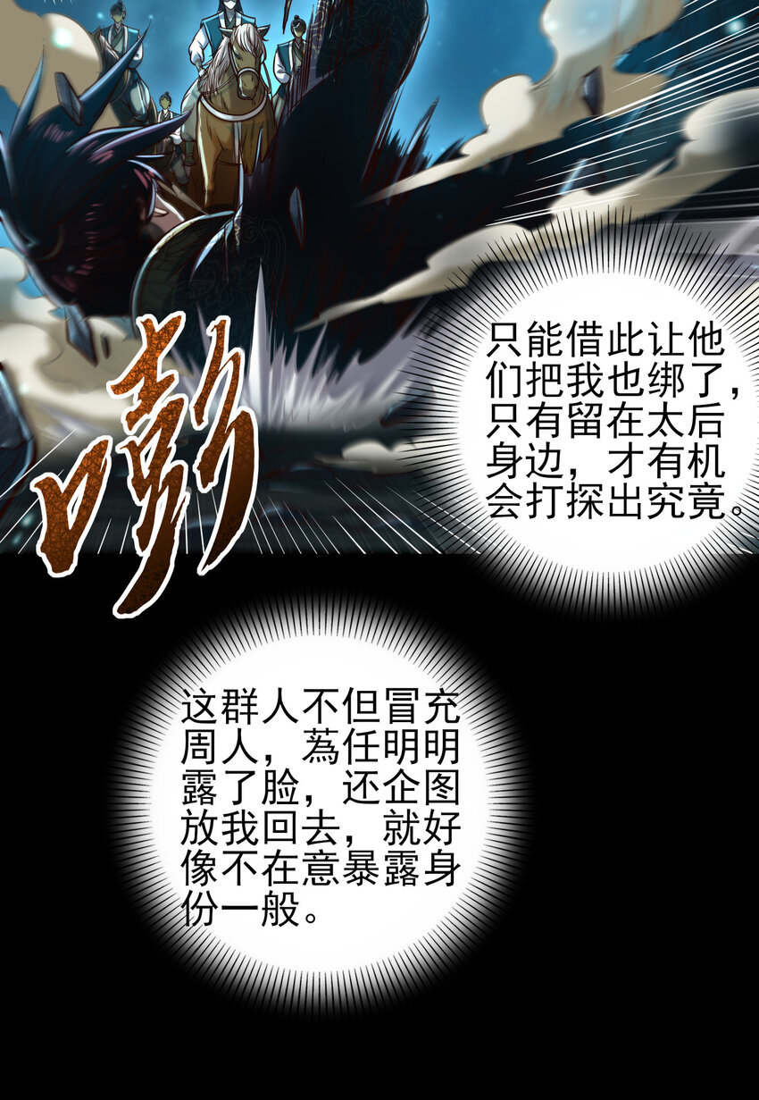战国千年韩漫全集-190 主动被擒无删减无遮挡章节图片 