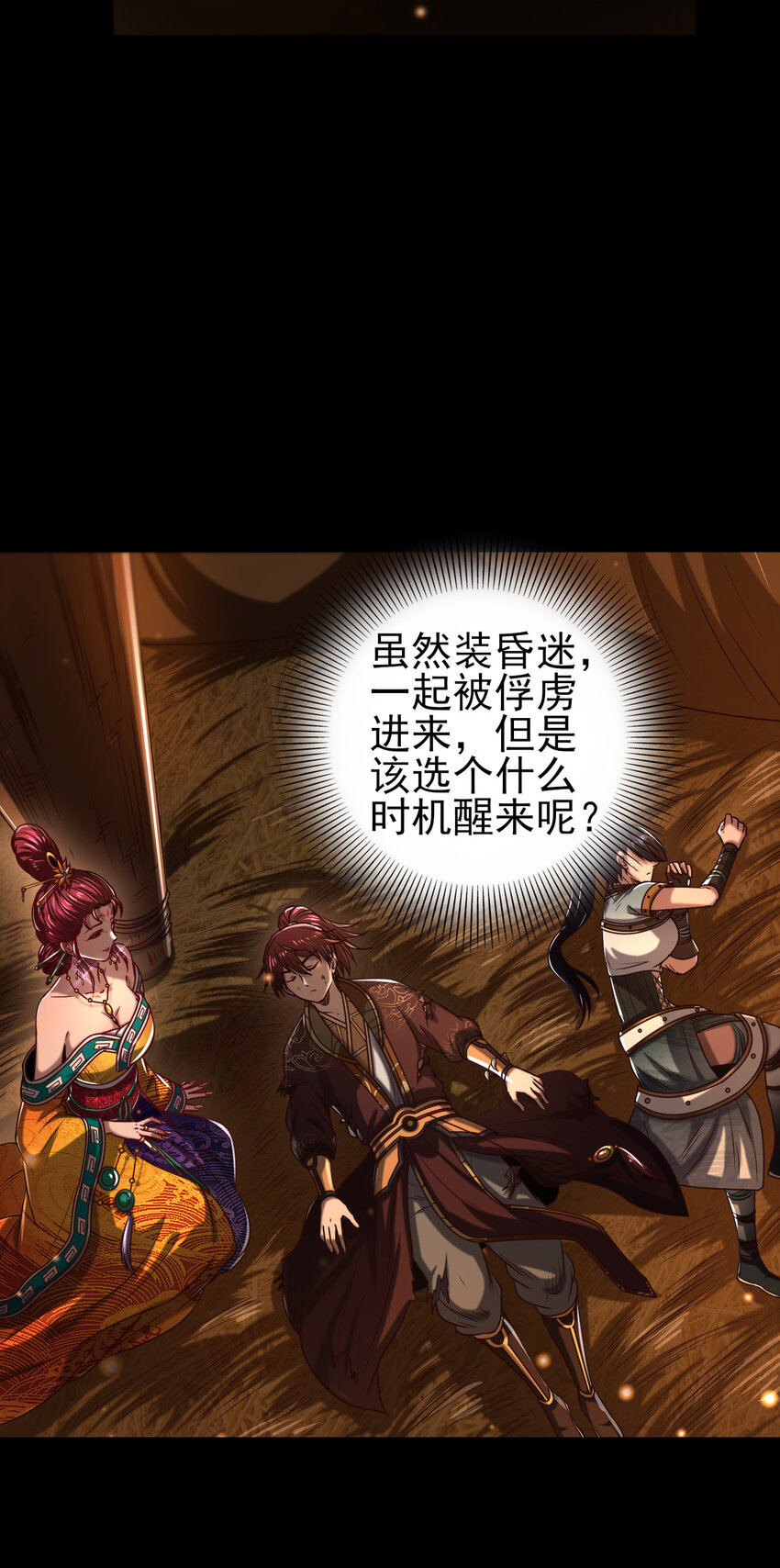 战国千年韩漫全集-190 主动被擒无删减无遮挡章节图片 