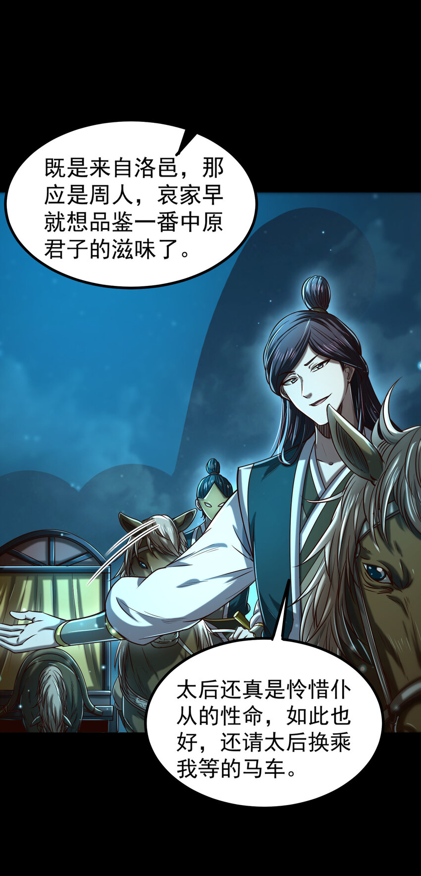 战国千年韩漫全集-190 主动被擒无删减无遮挡章节图片 