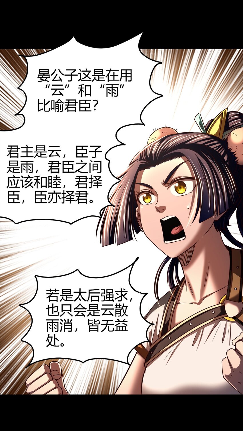 战国千年韩漫全集-191 云雨之事无删减无遮挡章节图片 