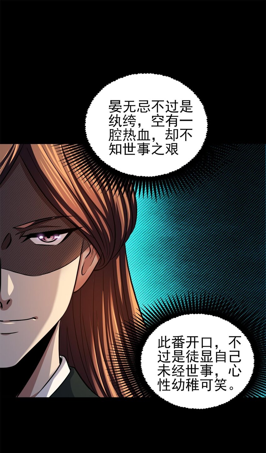 战国千年韩漫全集-192 要挟无删减无遮挡章节图片 