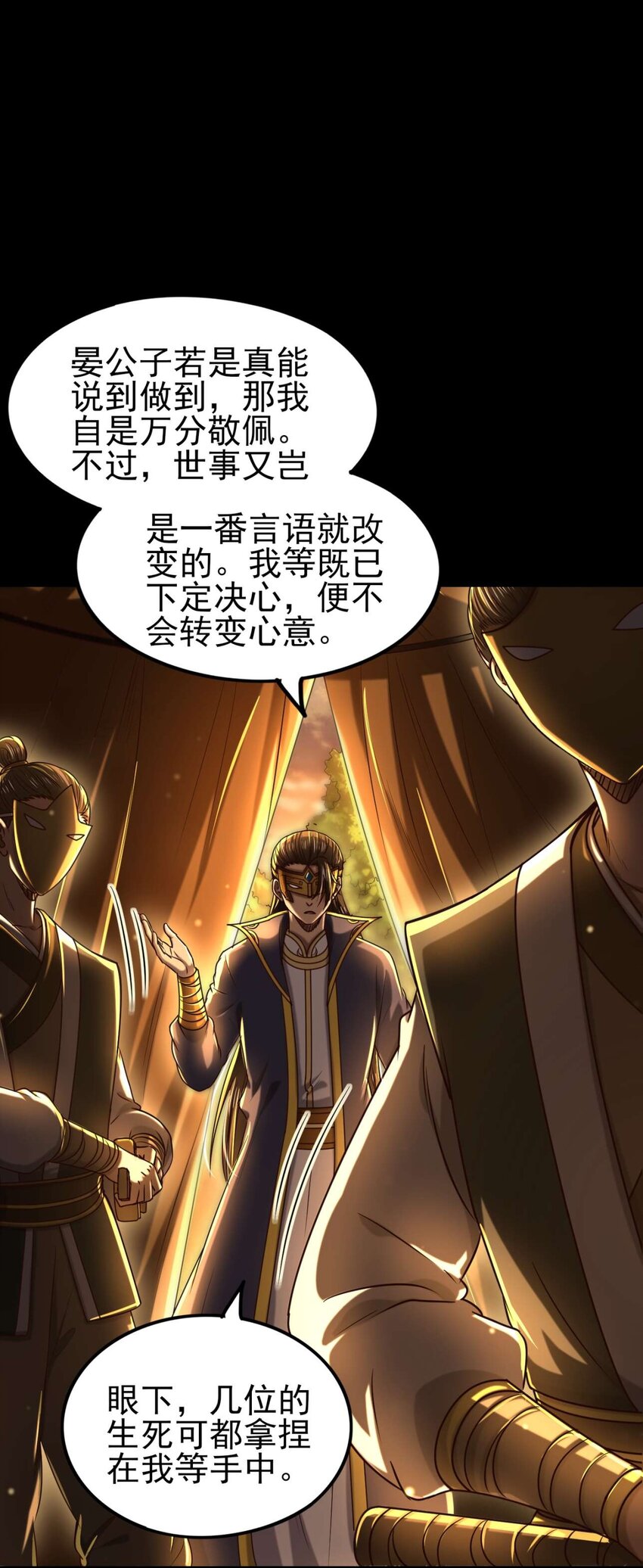 战国千年韩漫全集-192 要挟无删减无遮挡章节图片 