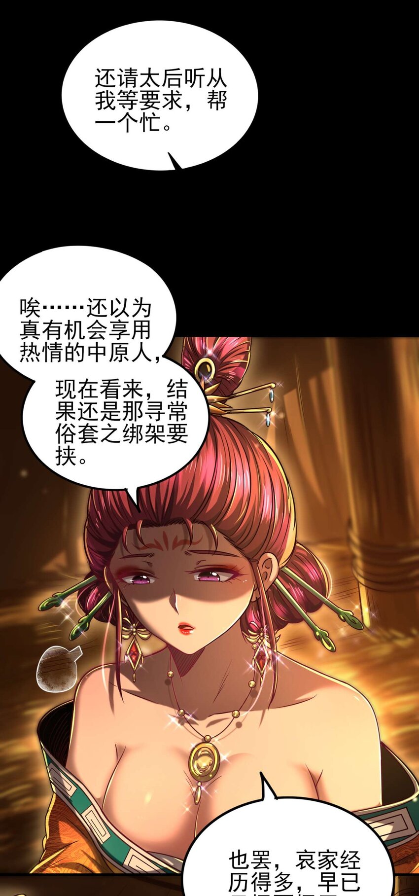 战国千年韩漫全集-192 要挟无删减无遮挡章节图片 