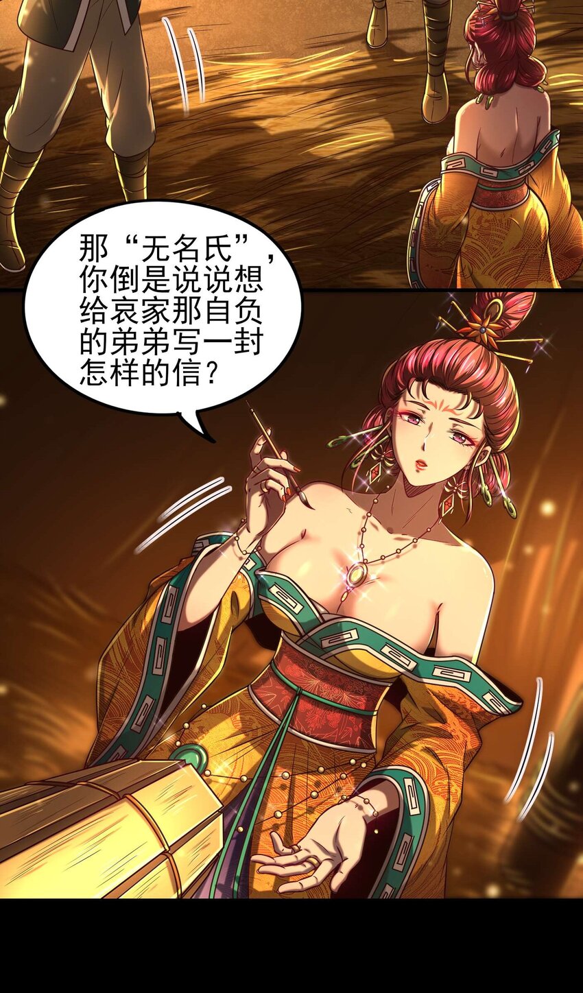 战国千年韩漫全集-192 要挟无删减无遮挡章节图片 